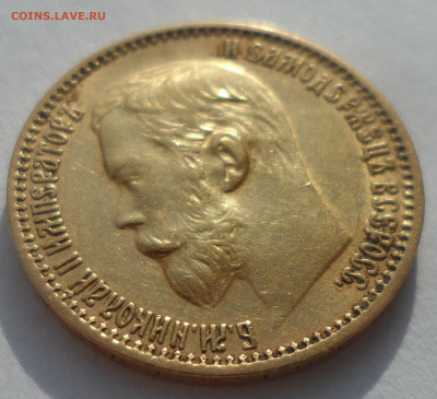 5 рублей 1900 на оценку - SAM_6374.JPG