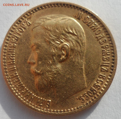 5 рублей 1900 на оценку - SAM_6373.JPG