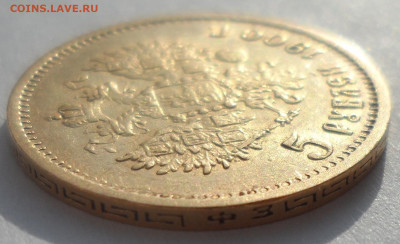5 рублей 1900 на оценку - SAM_6371.JPG