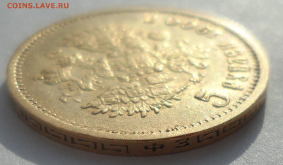 5 рублей 1900 на оценку - SAM_6370.JPG