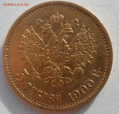 5 рублей 1900 на оценку - SAM_6366.JPG