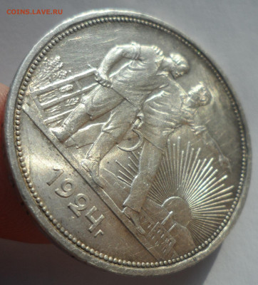 1 РУБЛЬ 1924 г. БЛЕСК до 17.02-22.00.00 - SAM_6348.JPG