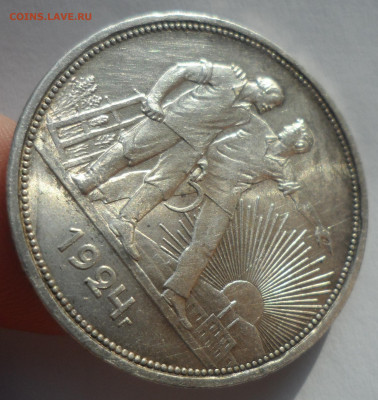 1 РУБЛЬ 1924 г. БЛЕСК до 17.02-22.00.00 - SAM_6347.JPG