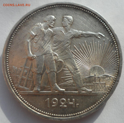 1 РУБЛЬ 1924 г. БЛЕСК до 17.02-22.00.00 - SAM_6346.JPG