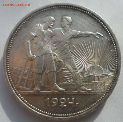 1 РУБЛЬ 1924 г. БЛЕСК до 17.02-22.00.00 - SAM_6345.JPG