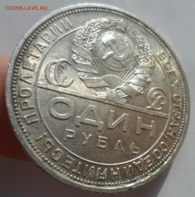 1 РУБЛЬ 1924 г. БЛЕСК до 17.02-22.00.00 - SAM_6344.JPG