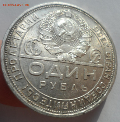 1 РУБЛЬ 1924 г. БЛЕСК до 17.02-22.00.00 - SAM_6343.JPG