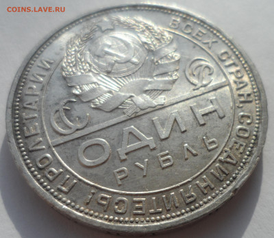 1 РУБЛЬ 1924 г. БЛЕСК до 17.02-22.00.00 - SAM_6341.JPG