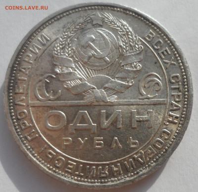1 РУБЛЬ 1924 г. БЛЕСК до 17.02-22.00.00 - SAM_6339.JPG