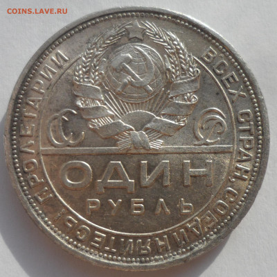 1 РУБЛЬ 1924 г. БЛЕСК до 17.02-22.00.00 - SAM_6337.JPG