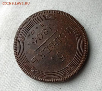 5 копеек 1806 год ЕМ окончание 15.02.21 года в 22-15 по МСК - 22198619_m