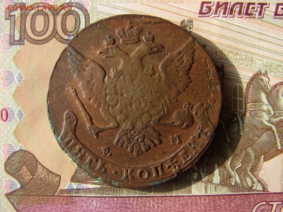 5 копеек 1763 ЕМ. До 18.02.2021 - 2 - копия.JPG