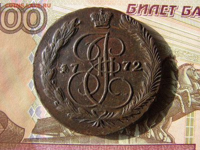 5 копеек 1772 ЕМ. До 18.02.2021 - 1 - копия.JPG