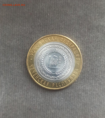 10 руб. 2010г Чеченская Республика, АНЦ - IMG_20210214_131331