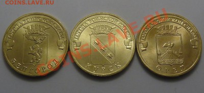 3 Юбилейных рубля в коробочке, до 6.10.2011, 22-30 мск - P1060304.JPG
