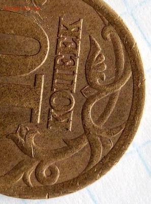 10 копеек 2003 СП. Шт.1.2А. Без излома. - i (22)