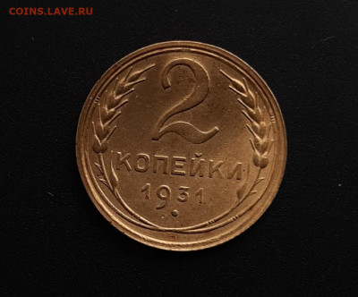 2 копейки 1931г. СОСТОЯНИЕ! есть блиц до 17.02.2021г - 20210214_135319