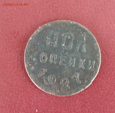 Полкопейки 1927 год. - IMG_20210214_135614