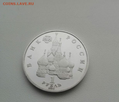 1 рубль 1992 г. Якуб Колас ПРУФ - Колас3