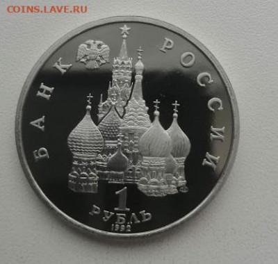 1 рубль 1992 г. Якуб Колас ПРУФ - Колас2