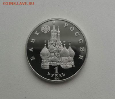1 рубль 1992 г. Нахимов ПРУФ - Нахимов2