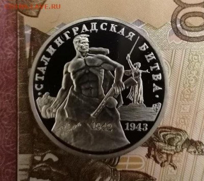 3 рубля 1993 Сталинградская битва - IMG_20210108_175607
