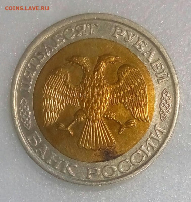 50 рублей 1992 г. ММД до 20.02.21 в 22.10 мск. - IMG_20210214_161744_747