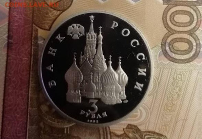 3 рубля 1992 750 лет победы А.Невского на Чудском озере - IMG_20210108_175457