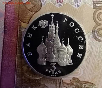 3 рубля 1992 750 лет победы А.Невского на Чудском озере - IMG_20210108_175451