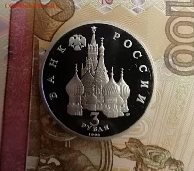 3 рубля 1992 750 лет победы А.Невского на Чудском озере - IMG_20210108_175449