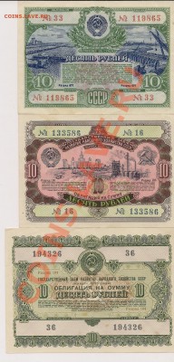 Облигации СССР 0т 1951-1992 - 12