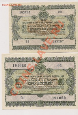Облигации СССР 0т 1951-1992 - 44