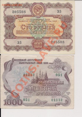 Облигации СССР 0т 1951-1992 - Scan_Pic03аыву001