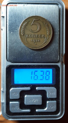5 копеек 1924 год - 8