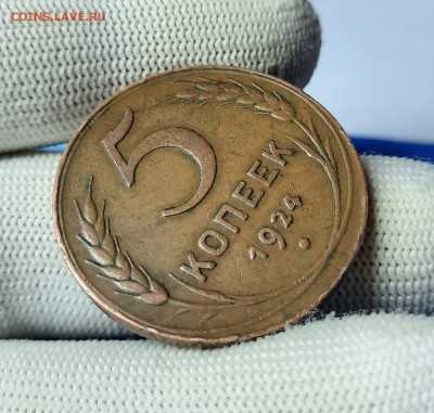 5 копеек 1924 год - 3