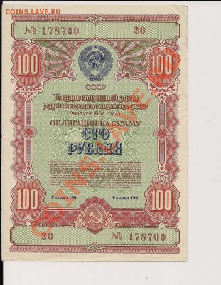 Облигации СССР 0т 1951-1992 - свапи