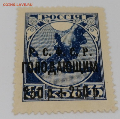 РСФСР. Голодающим. Фикс 50 руб - 11