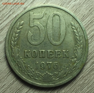 50 копеек 1976 года - 1976 50 рев
