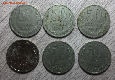 50 копеек 1965, 1966, 1968, 1969 (наб), 1972, 1973 - 1