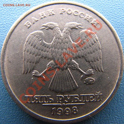 5 руб 1998 штемпель 1.3В до 11.10 до 23.00 - IMG_8441