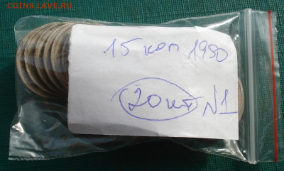 Лот 15 копеек 1950 СССР 20шт одним лотом до 22:25 16.02.2021 - DSC04912 (2).JPG
