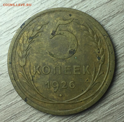 5 копеек 1926 - 2 шт.(1.11 и 1.2 Фед.), среда 17.02 22.00 МС - 56758769