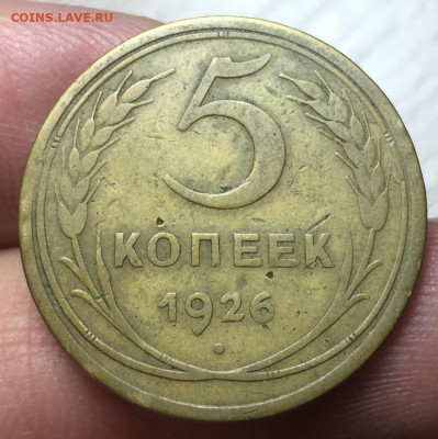 5 копеек 1926 - 2 шт.(1.11 и 1.2 Фед.), среда 17.02 22.00 МС - 345654768