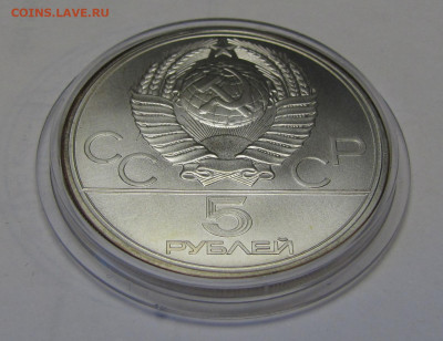 5 рублей 1977 Олимпиада 80, Таллин до 19-02-21 - IMG_4835.JPG