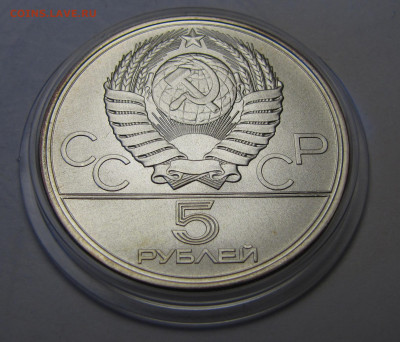 5 рублей 1977 Олимпиада 80, Таллин до 19-02-21 - IMG_4831.JPG