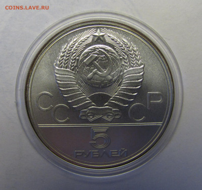 5 рублей 1977 Олимпиада 80, Таллин до 19-02-21 - IMG_4830.JPG