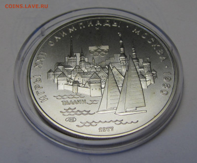 5 рублей 1977 Олимпиада 80, Таллин до 19-02-21 - IMG_4834.JPG