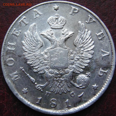 1 рубль 1817 UNC-aUNC - DSC01136.JPG
