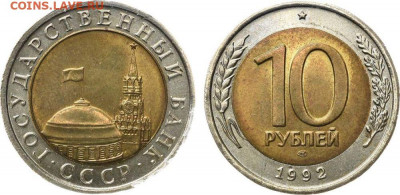 10 рублей 1992 лмд ннр ms65 до 19.02.2021 22:00 - a_ignore_q_80_w_1000_c_limit_001-1