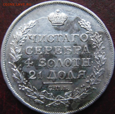 1 рубль 1817 UNC-aUNC - DSC01159.JPG